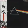 Pink Floyd Dark Side Of The Moon Japan Pressung Schallplatte
